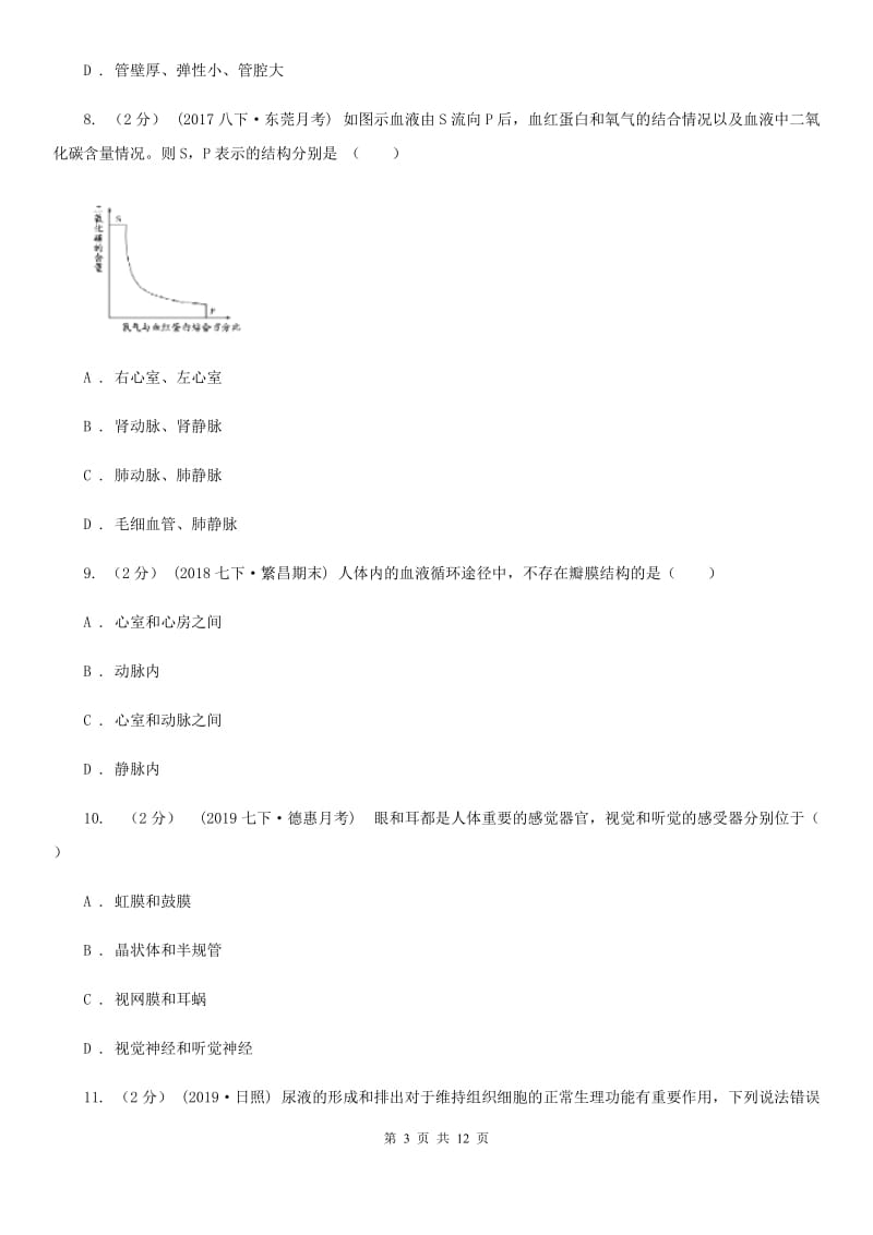 人教版2019-2020学年七年级下学期生物期末模拟试卷_第3页