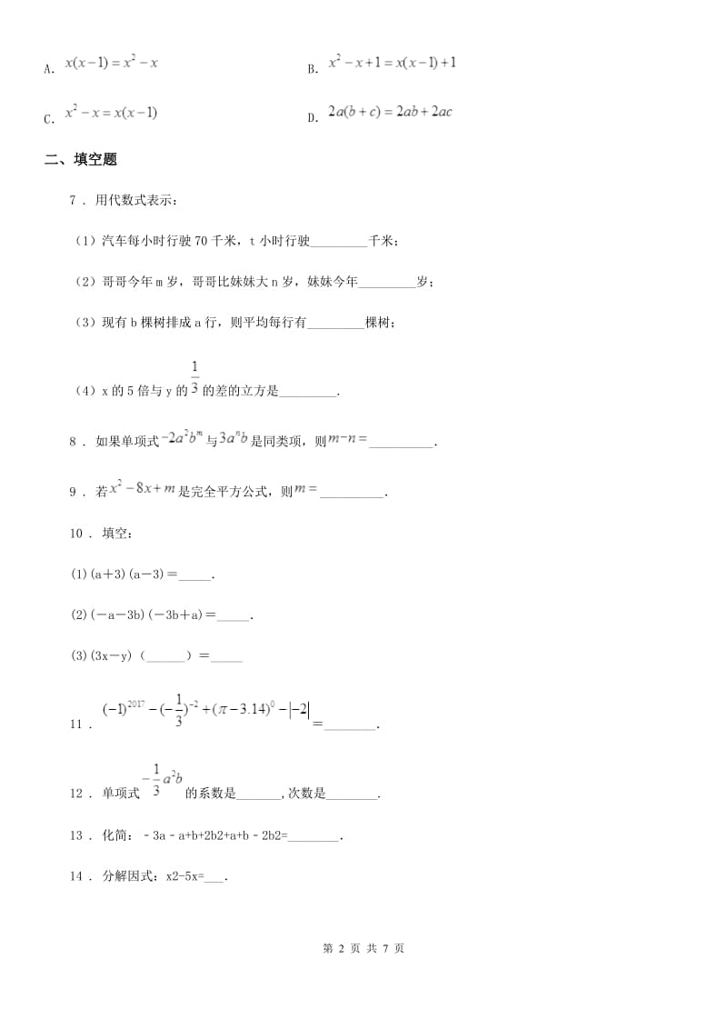 人教版2019版八年级期末数学试题（I）卷_第2页