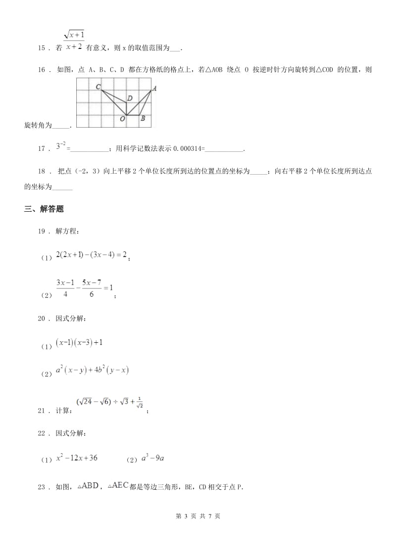 人教版2019版八年级期末数学试题（I）卷_第3页