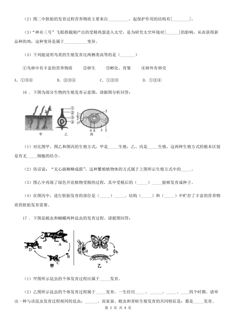 人教版八年级生物 第七单元-第一章 生物的生殖与发育_第3页