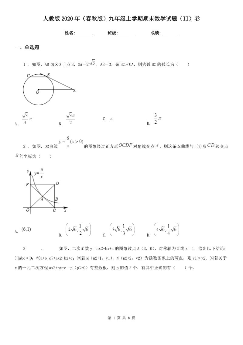 人教版2020年（春秋版）九年级上学期期末数学试题（II）卷新版_第1页