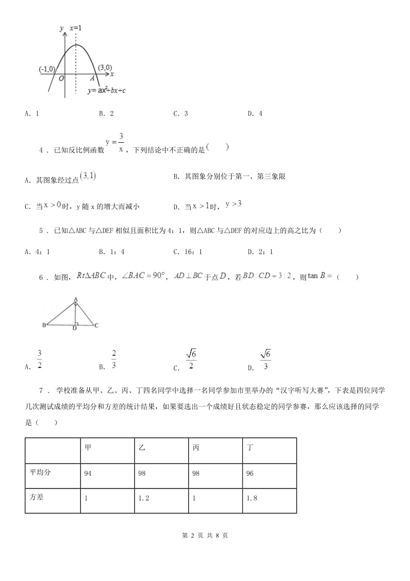 人教版2020年（春秋版）九年级上学期期末数学试题（II）卷新版_第2页