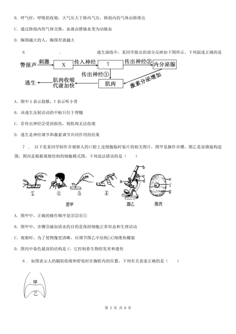 人教版（新课程标准）2019-2020年度九年级上学期期末生物试题（I）卷_第2页