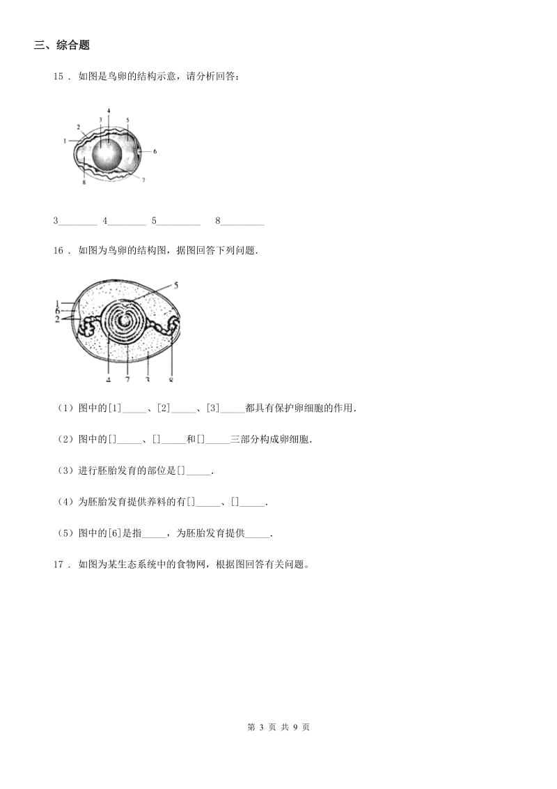 人教版八年级生物 第七单元-第一章 生物的生殖与发育_第3页