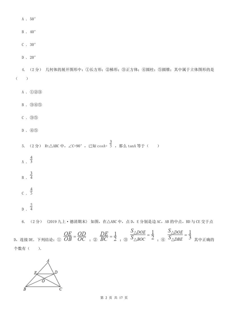 冀教版九年级上学期期末质量检测数学试题C卷_第2页