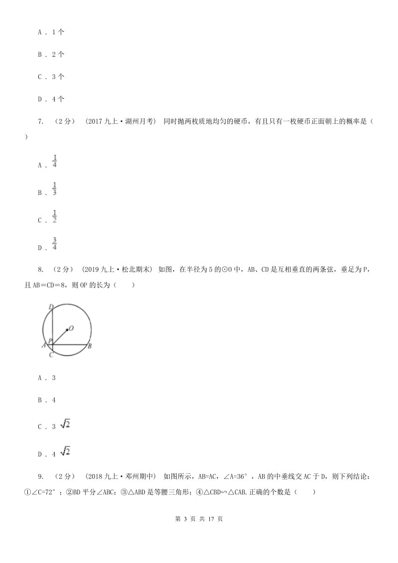 冀教版九年级上学期期末质量检测数学试题C卷_第3页