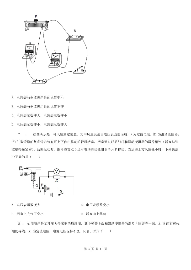 人教版九年级物理全册17.4“欧姆定律在串、并联电路中的应用”知识综合练习试题_第3页