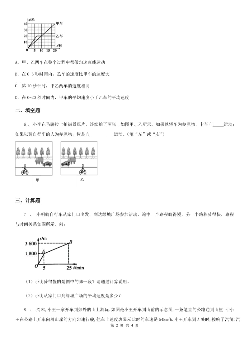 人教版2020年八年级物理上册 第一章 机械运动 第3节 运动的快慢 第3课时_第2页