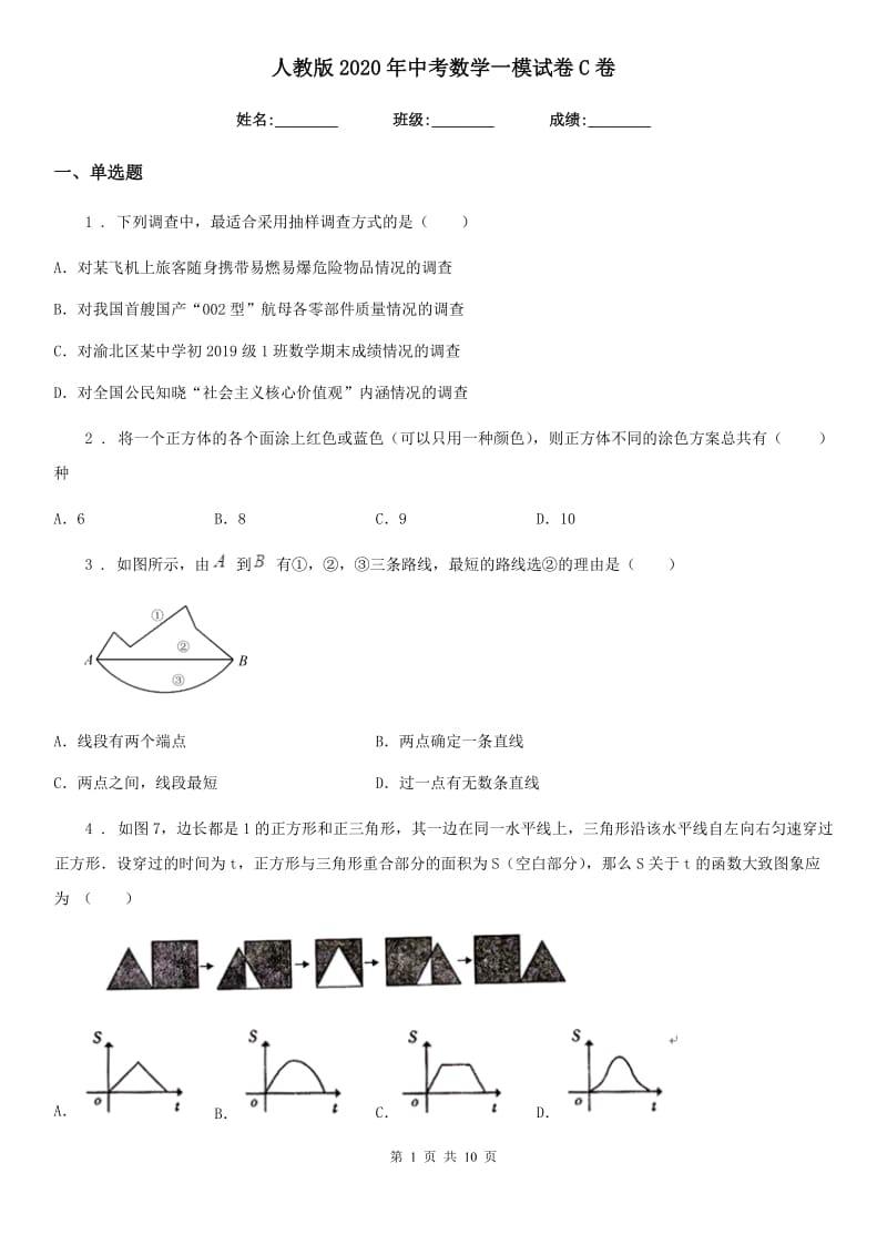 人教版2020年中考数学一模试卷C卷_第1页