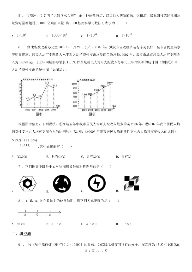 人教版2020年中考数学一模试卷C卷_第2页