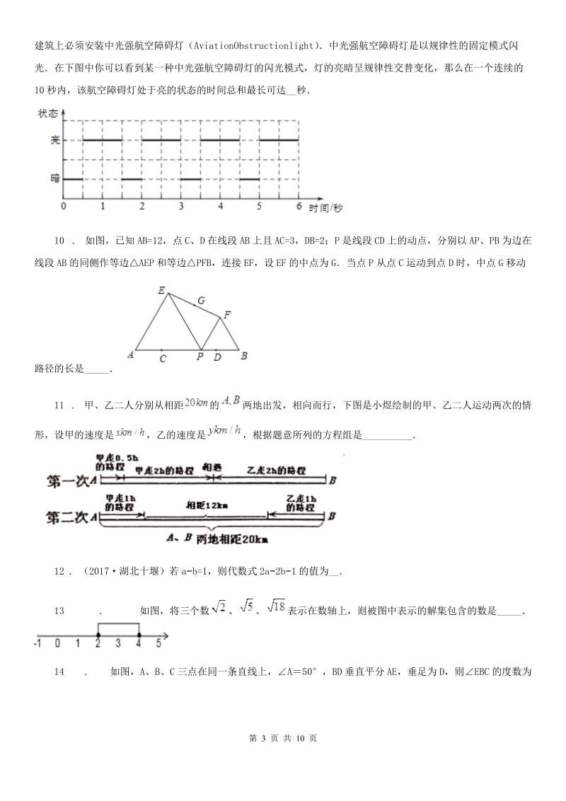 人教版2020年中考数学一模试卷C卷_第3页