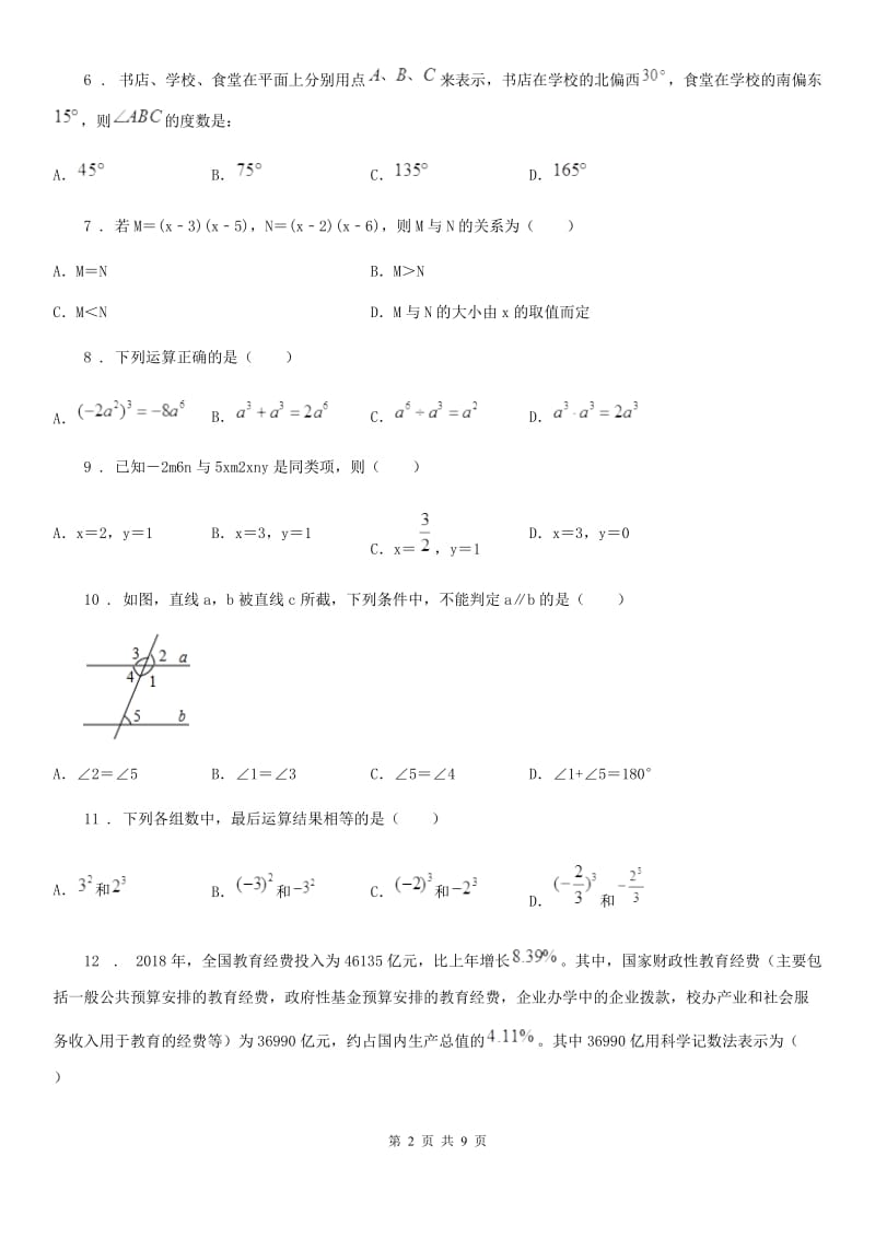 冀人版七年级上学期期末数学试题新编_第2页