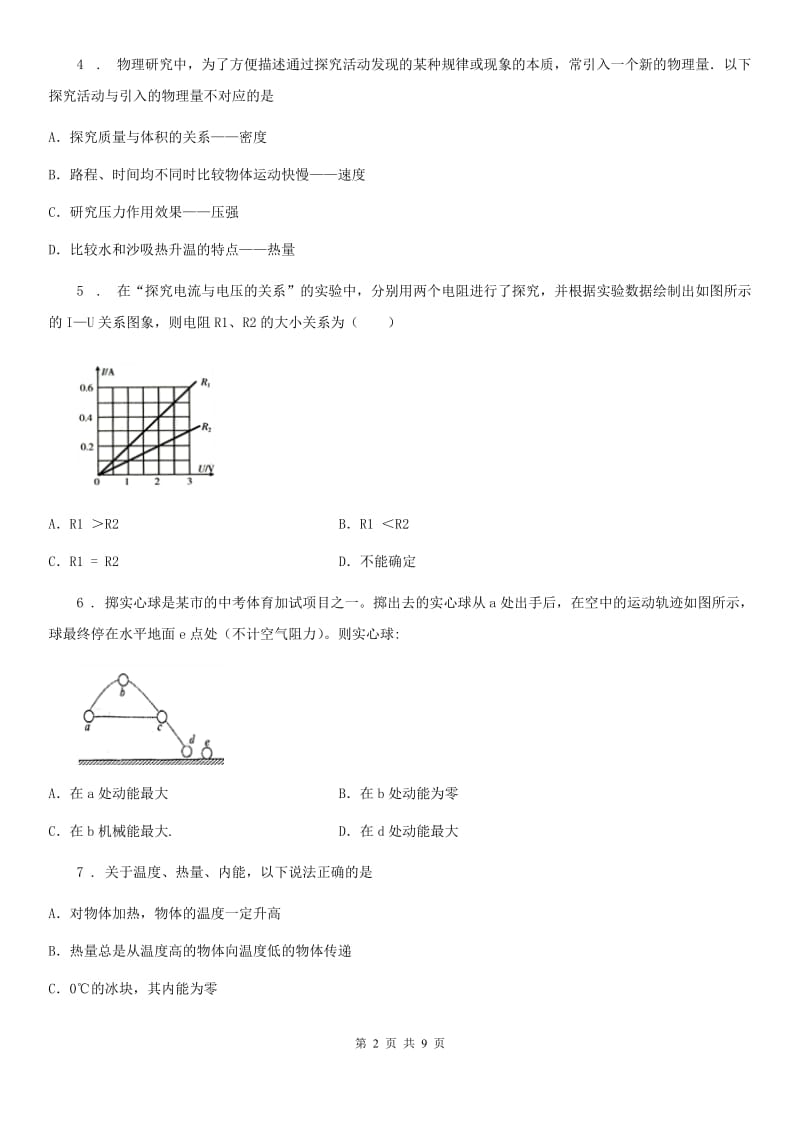 人教版九年级12月月考物理试题（模拟）_第2页