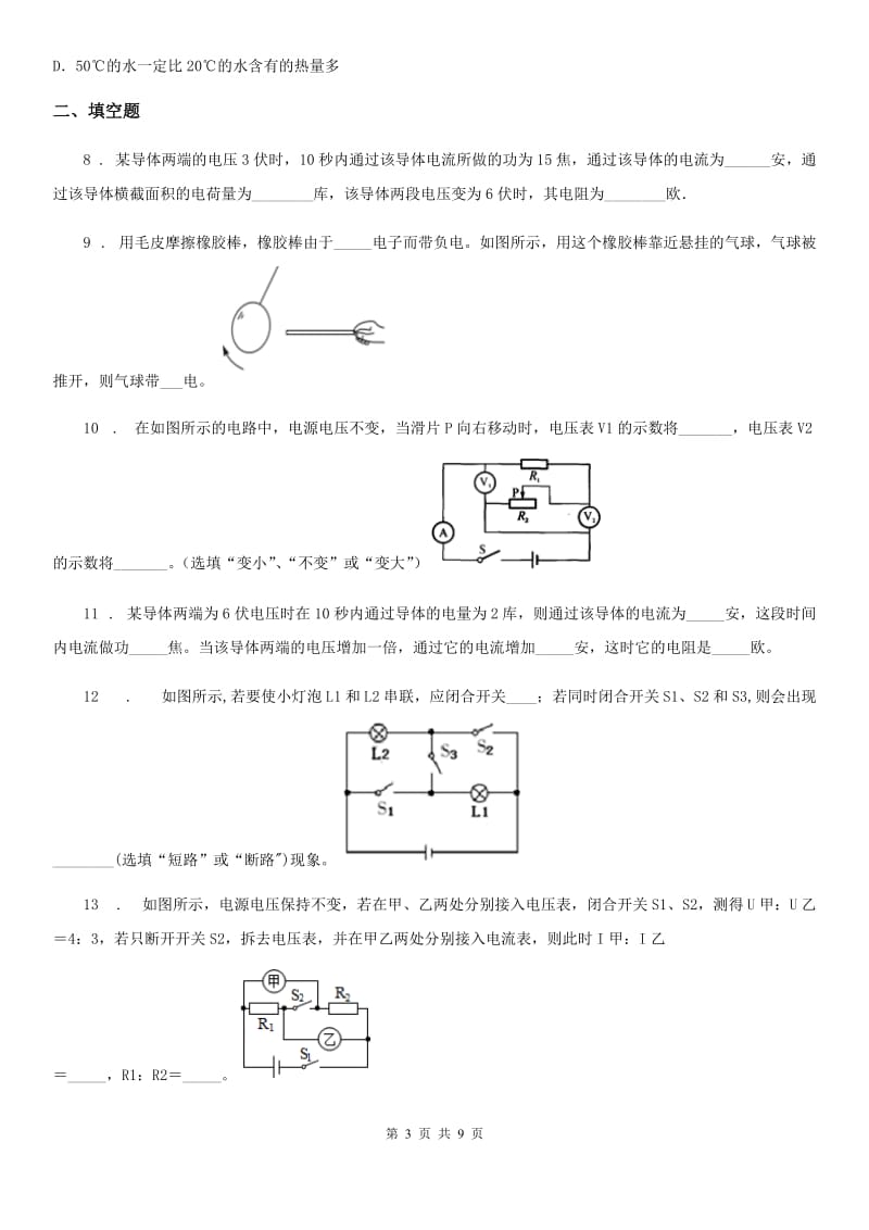 人教版九年级12月月考物理试题（模拟）_第3页