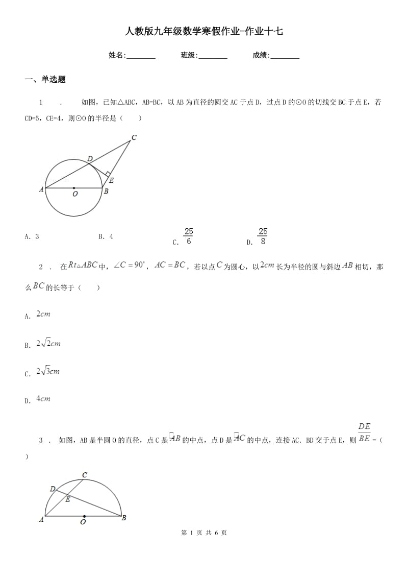 人教版九年级数学寒假作业-作业十七_第1页