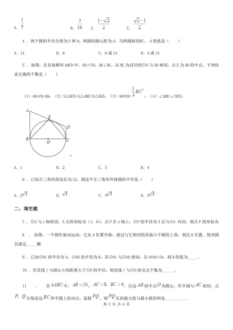 人教版九年级数学寒假作业-作业十七_第2页