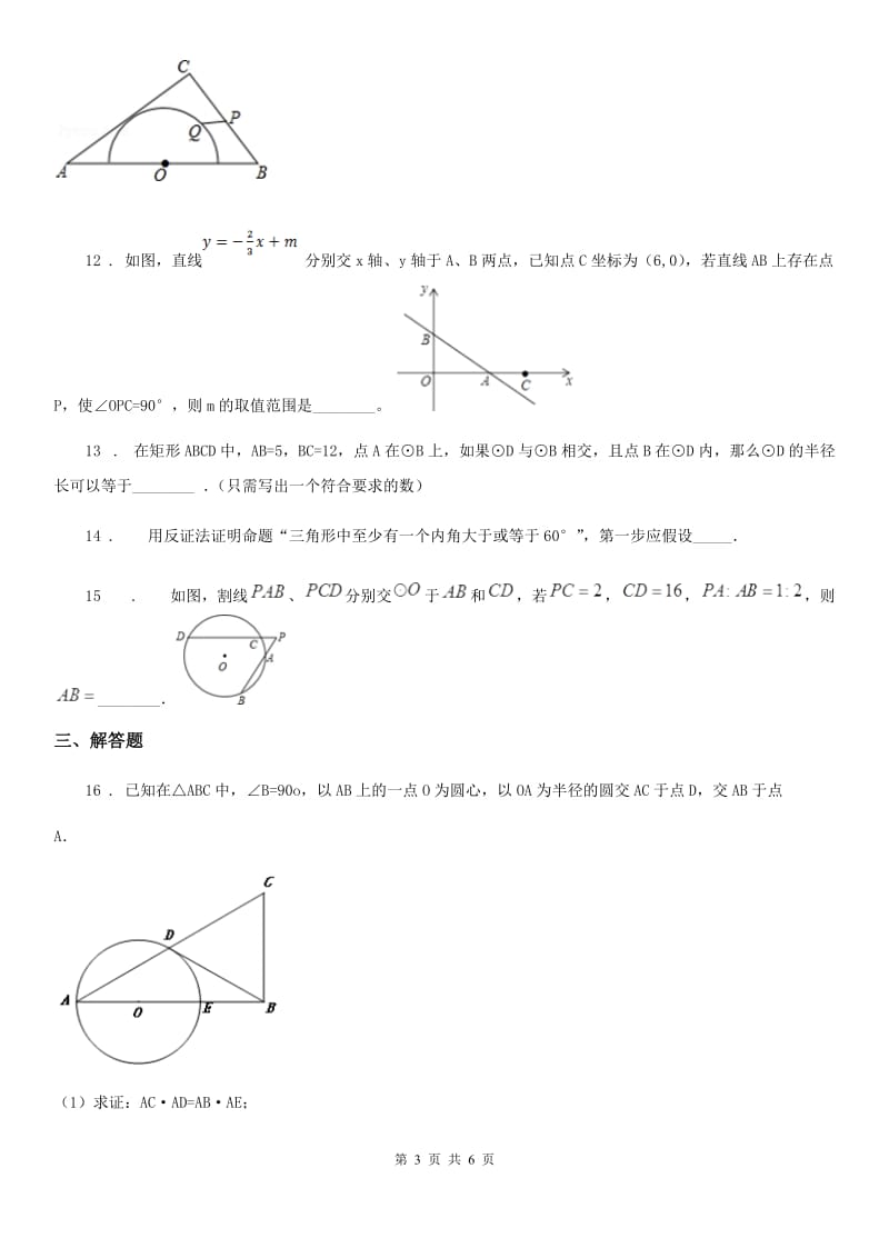 人教版九年级数学寒假作业-作业十七_第3页