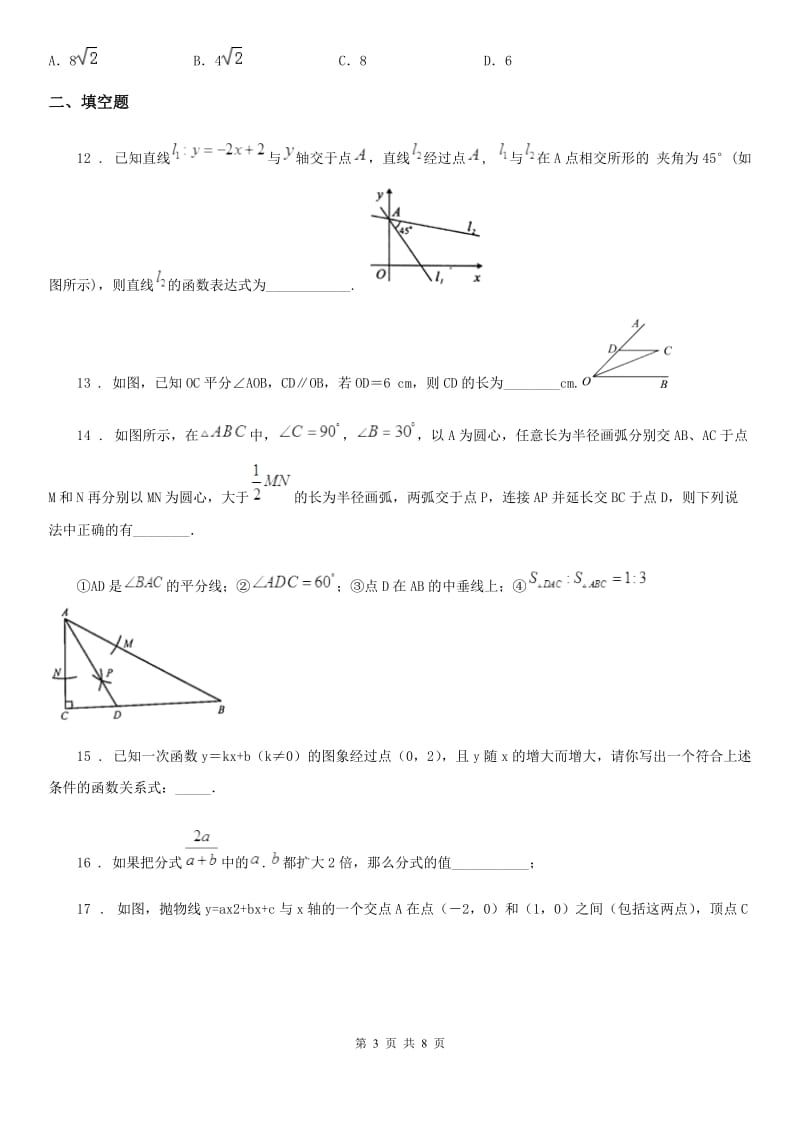 人教版2020年（春秋版）中考数学模拟试题（II）卷（练习）_第3页