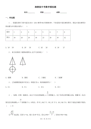 湘教版中考數(shù)學(xué)模擬題