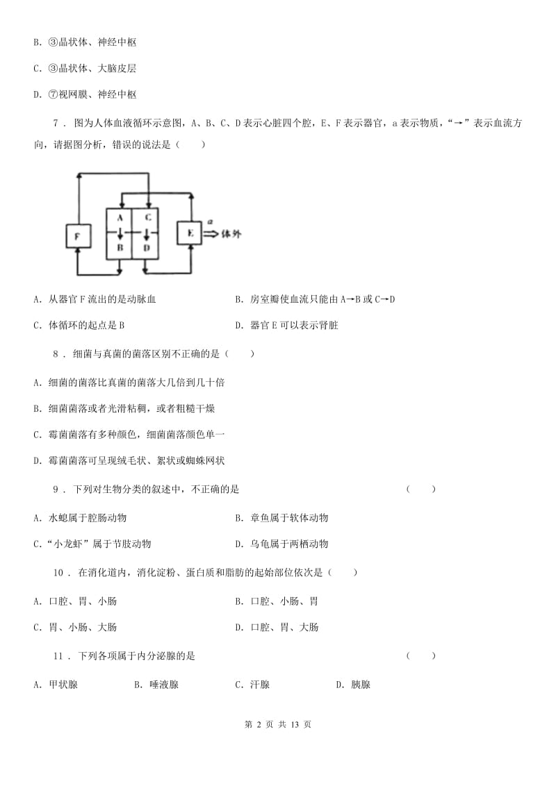 人教版（新课程标准）2019年八年级上学期期中生物试题（II）卷新版_第2页