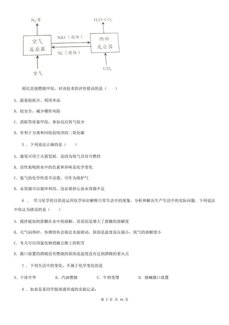 人教版九年级下学期联考化学试题_第2页