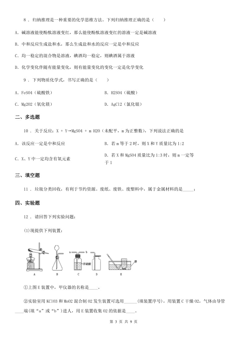 人教版中考模拟最后一卷化学试题_第3页