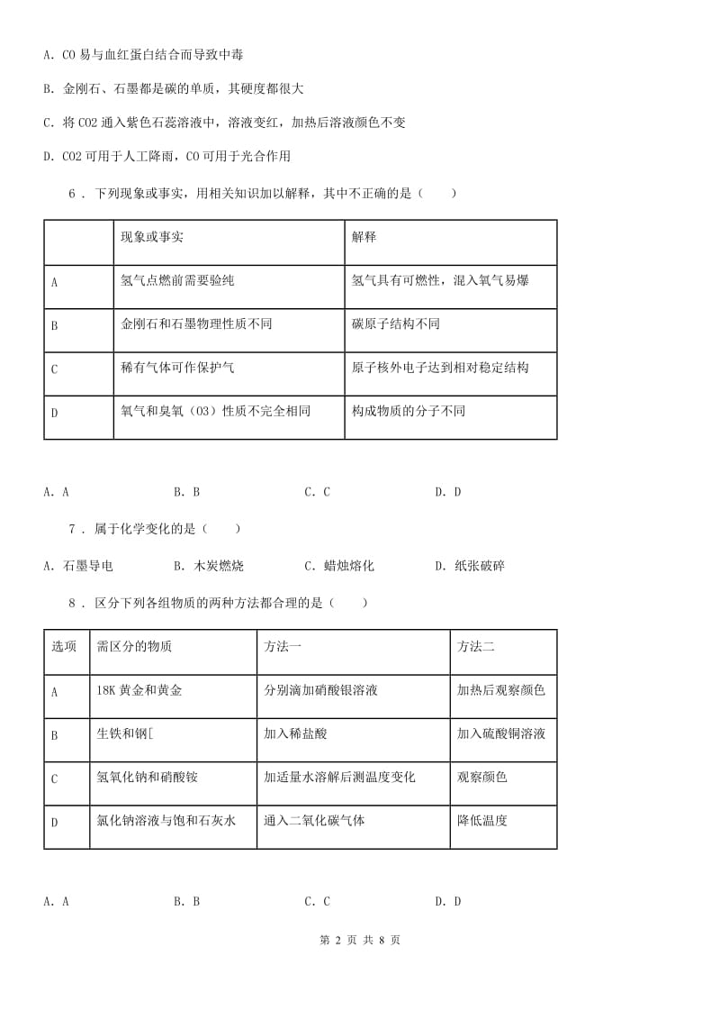 人教版2019-2020年度九年级下学期中考二模化学试题A卷（模拟）_第2页