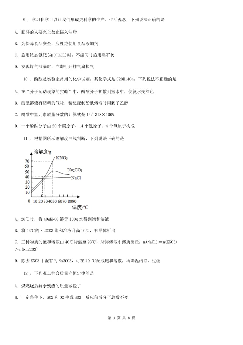 人教版2019-2020年度九年级下学期中考二模化学试题A卷（模拟）_第3页