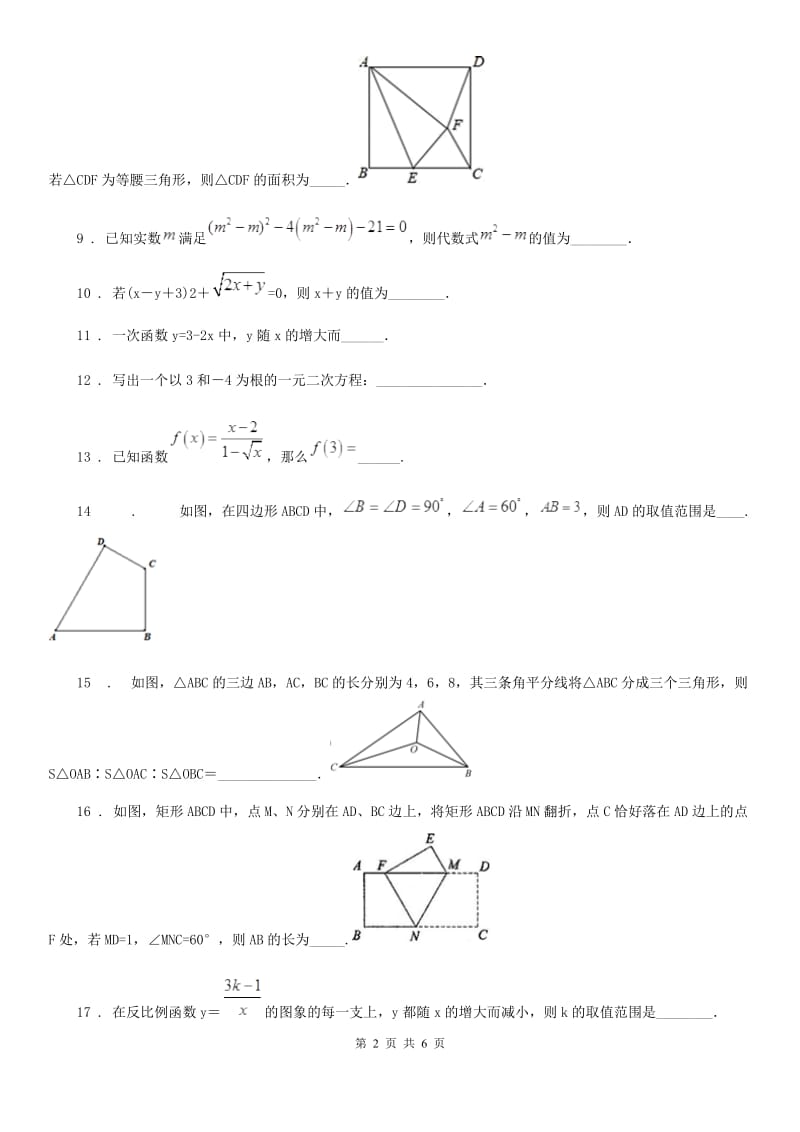 2020年沪教版（上海）八年级数学上期末综合提优测试卷（I）卷_第2页