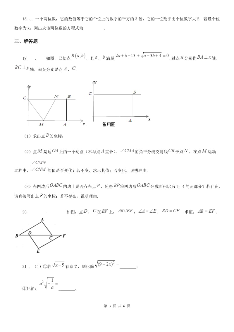 2020年沪教版（上海）八年级数学上期末综合提优测试卷（I）卷_第3页