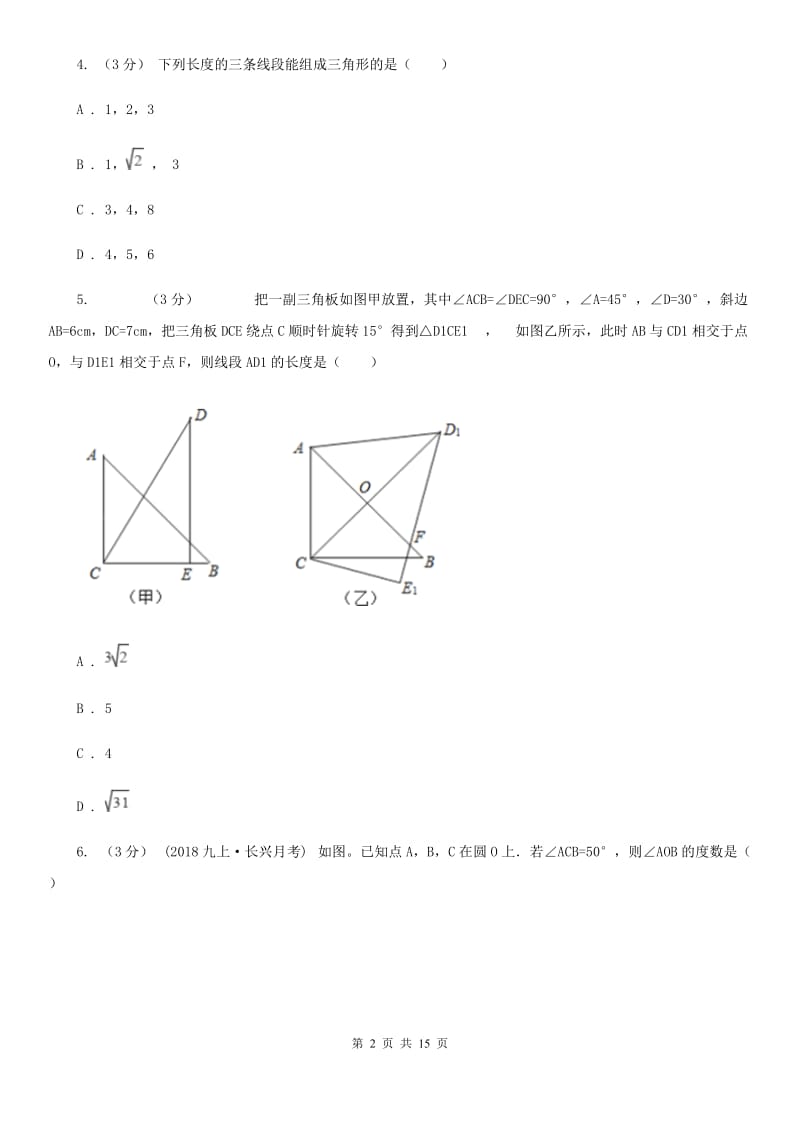 冀教版九年级上学期数学期末考试试卷I卷(练习)_第2页