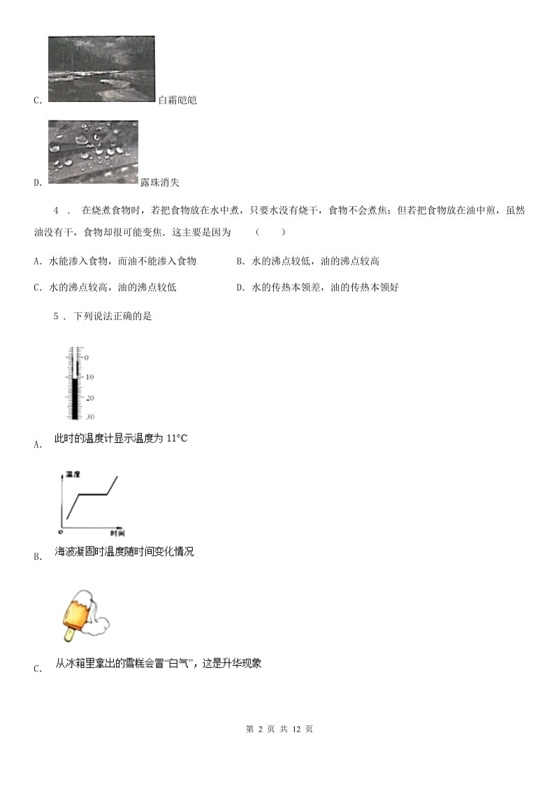 上海教育版八年级（上）期中考试物理试题（测试）_第2页