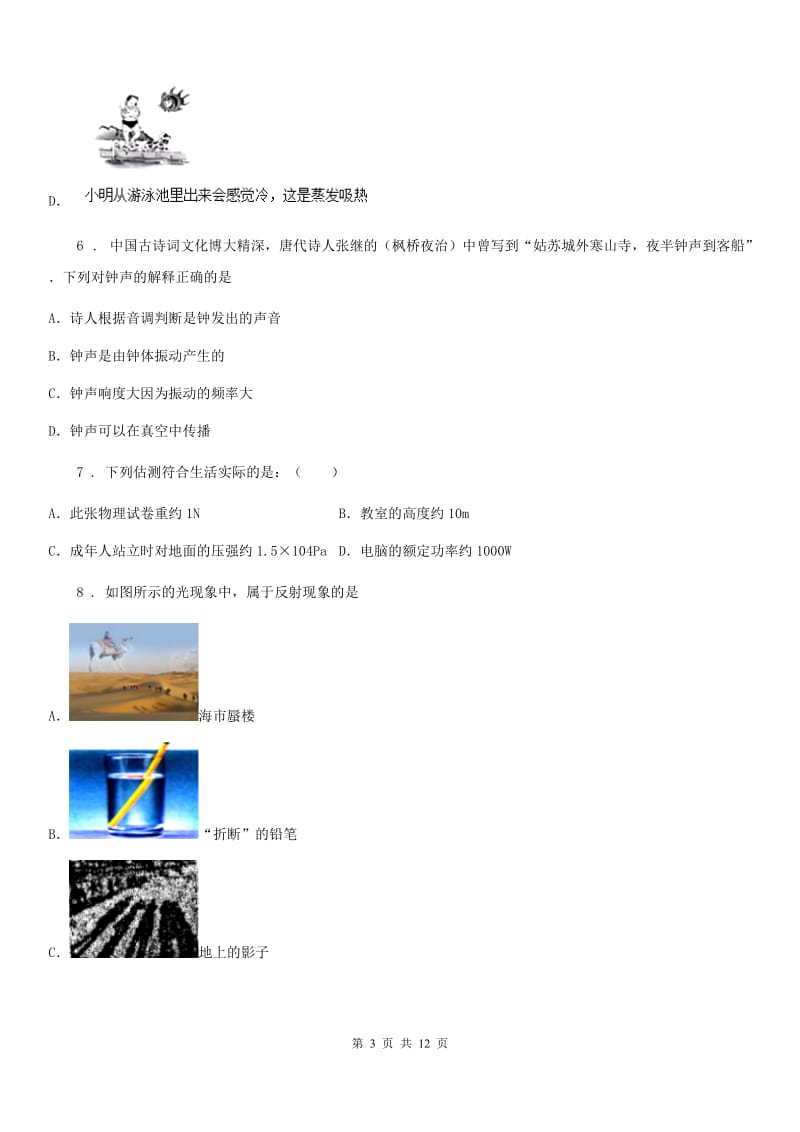 上海教育版八年级（上）期中考试物理试题（测试）_第3页