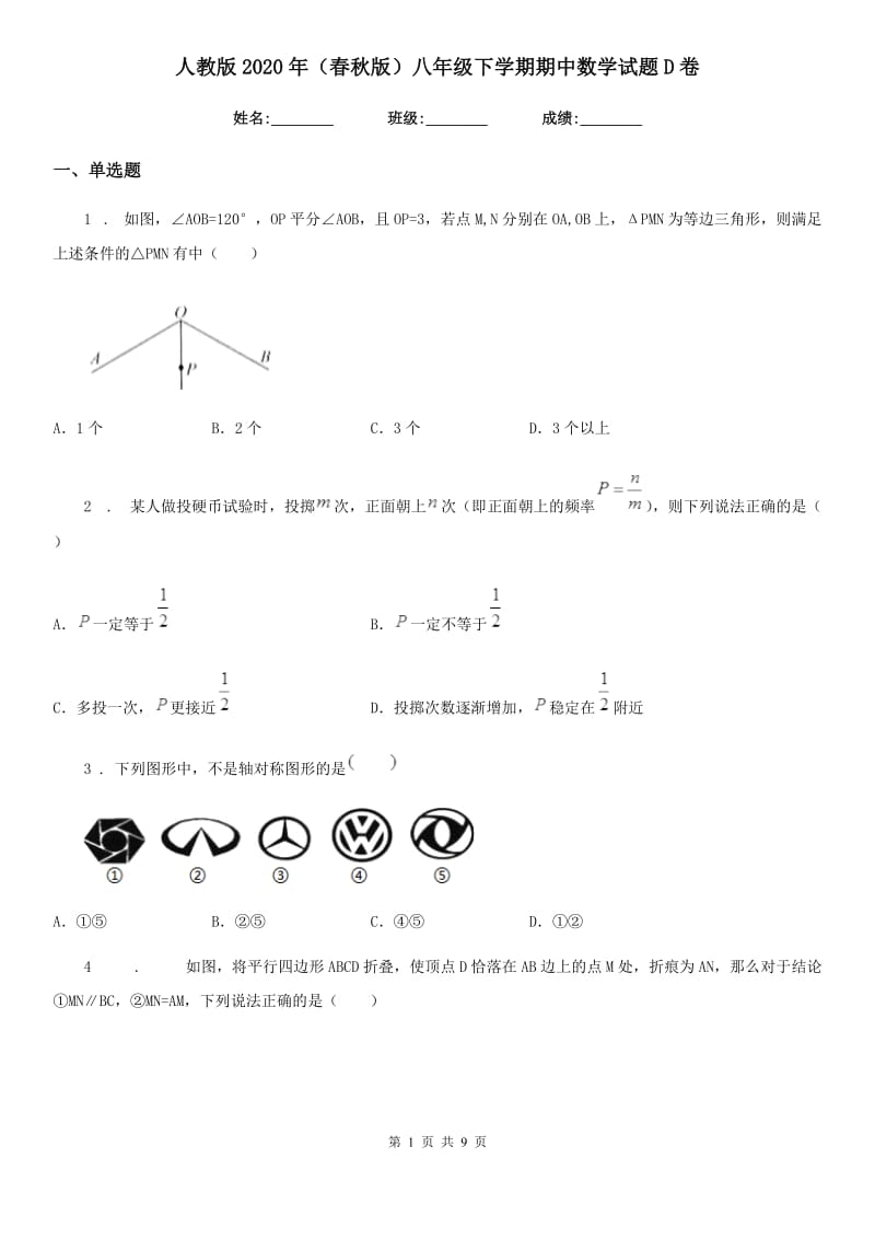 人教版2020年（春秋版）八年级下学期期中数学试题D卷（模拟）_第1页