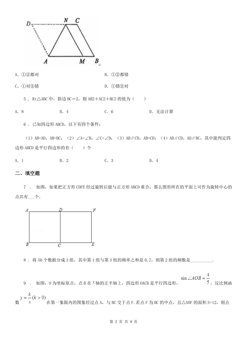 人教版2020年（春秋版）八年级下学期期中数学试题D卷（模拟）_第2页