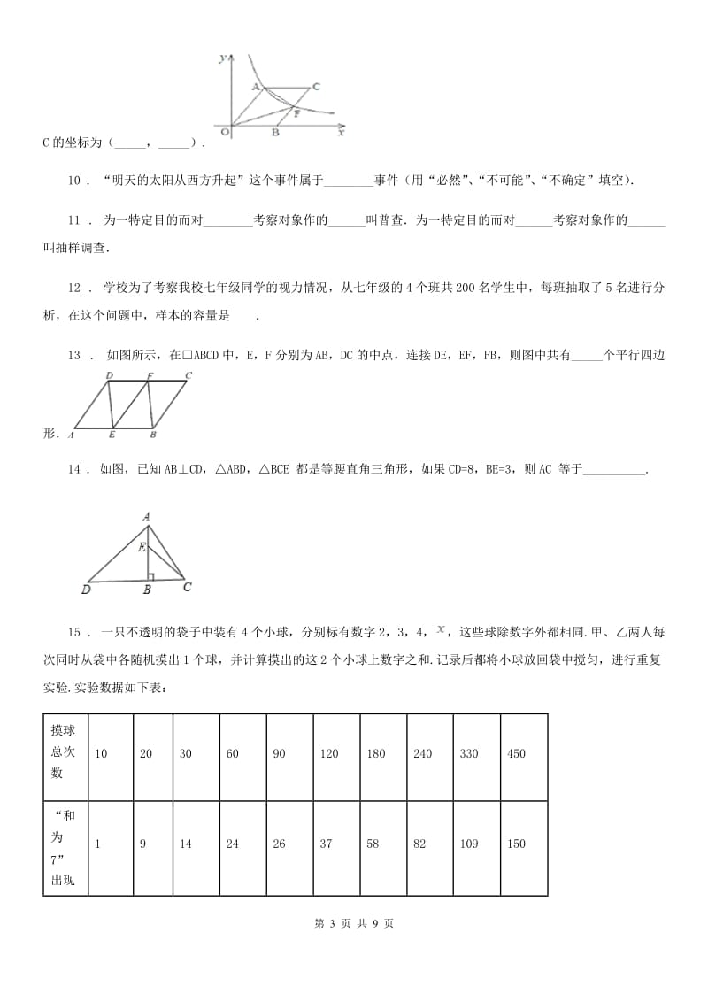 人教版2020年（春秋版）八年级下学期期中数学试题D卷（模拟）_第3页