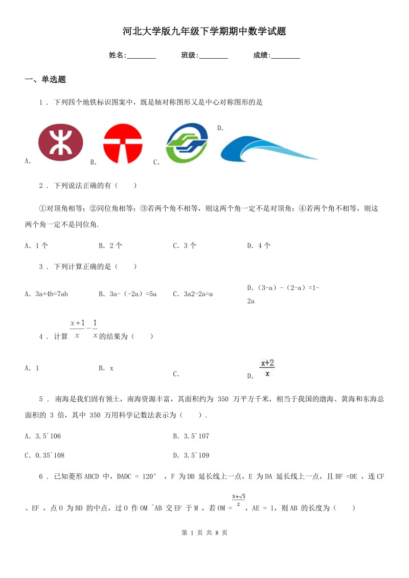 河北大学版九年级下学期期中数学试题新版_第1页