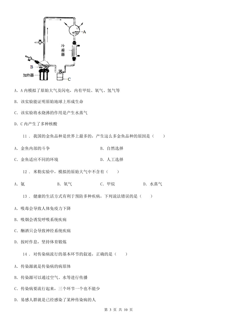 人教版（新课程标准）2020版八年级下学期期末生物试题（II）卷_第3页