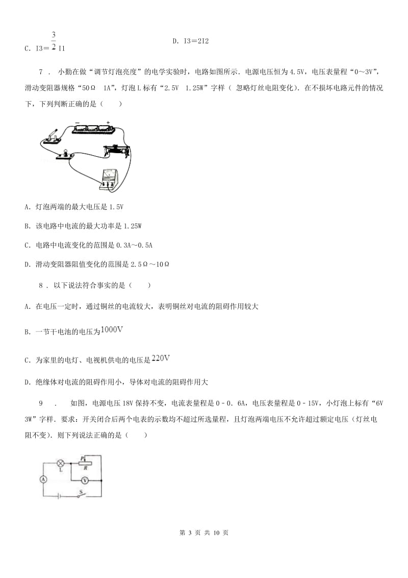 人教版九年级物理 第十七章 第2节 欧姆定律 同步测试题_第3页