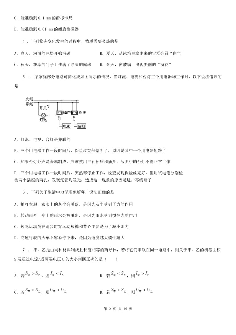 人教版中考二模物理试题（测试）_第2页