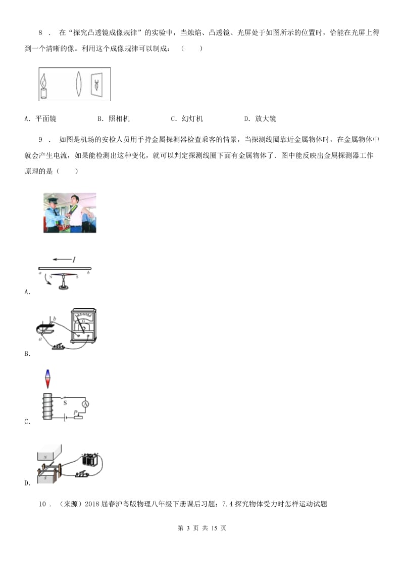 人教版中考二模物理试题（测试）_第3页