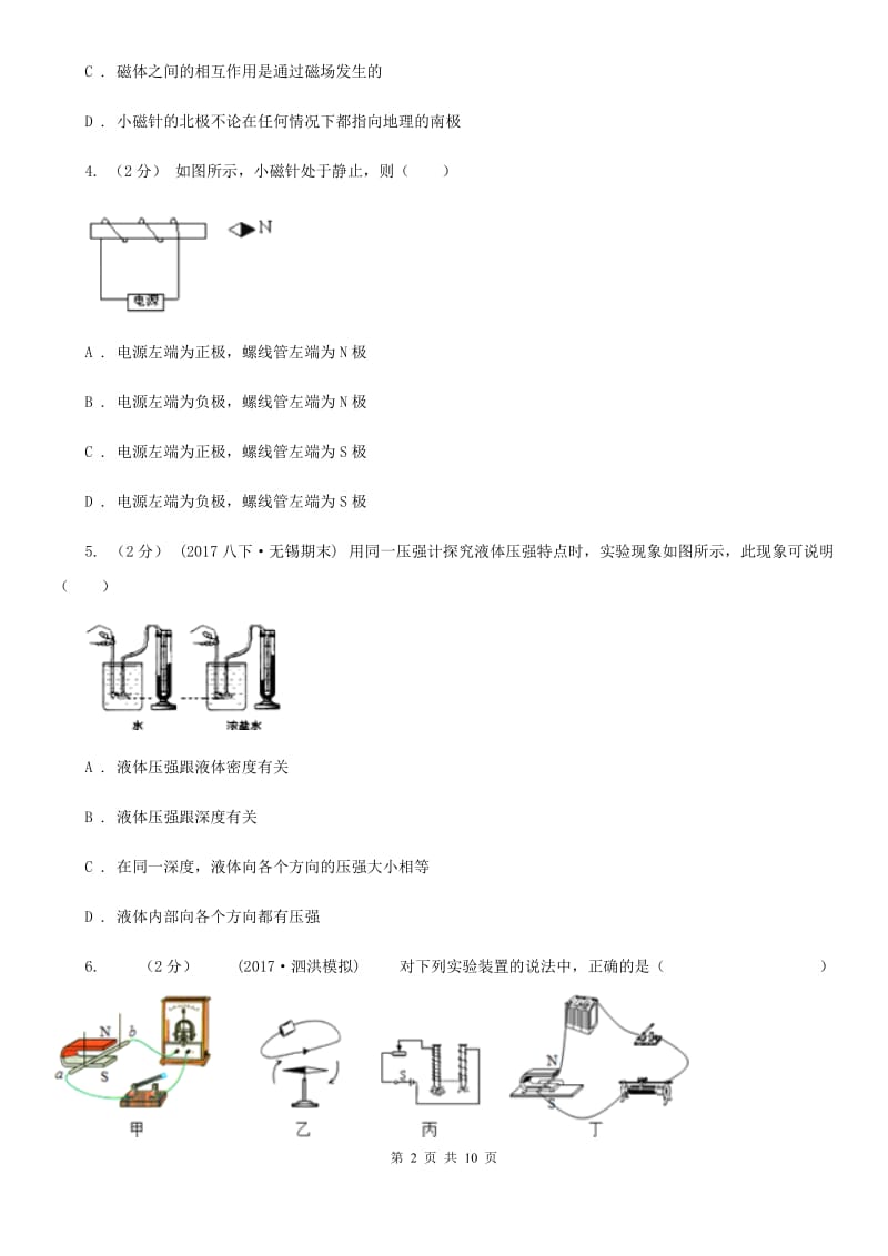 人教版物理九年级全册 第二十章电与磁 单元试卷_第2页