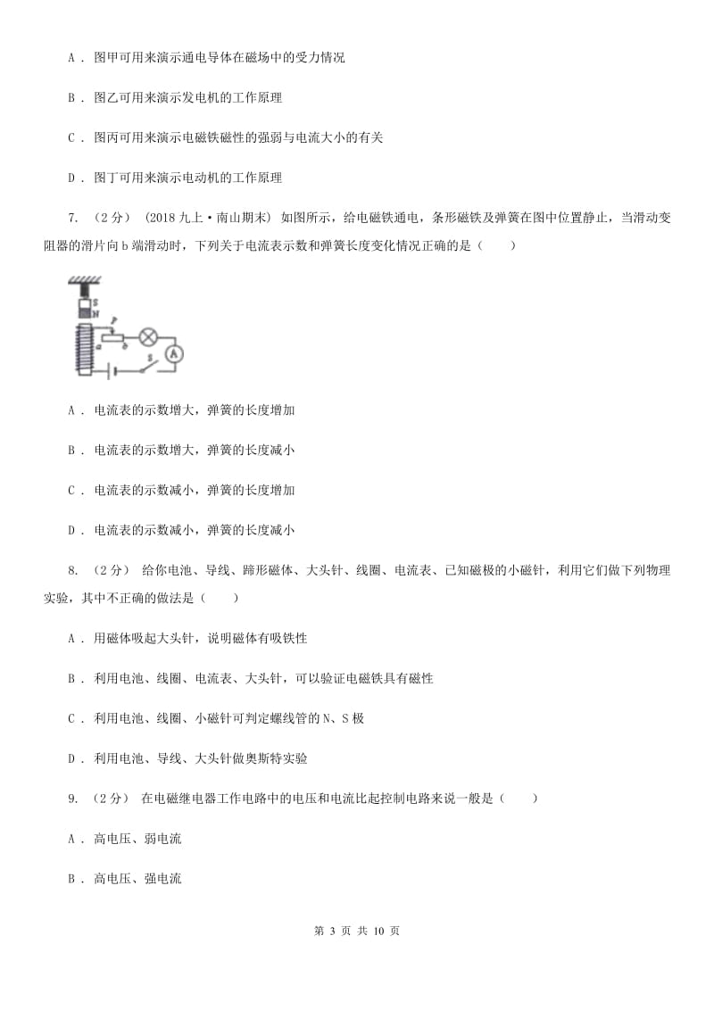 人教版物理九年级全册 第二十章电与磁 单元试卷_第3页