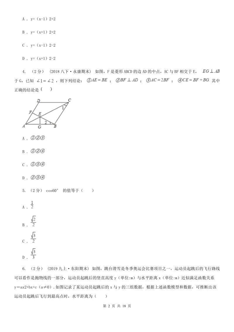 人教版九年级上学期数学第二次月考试卷H卷_第2页