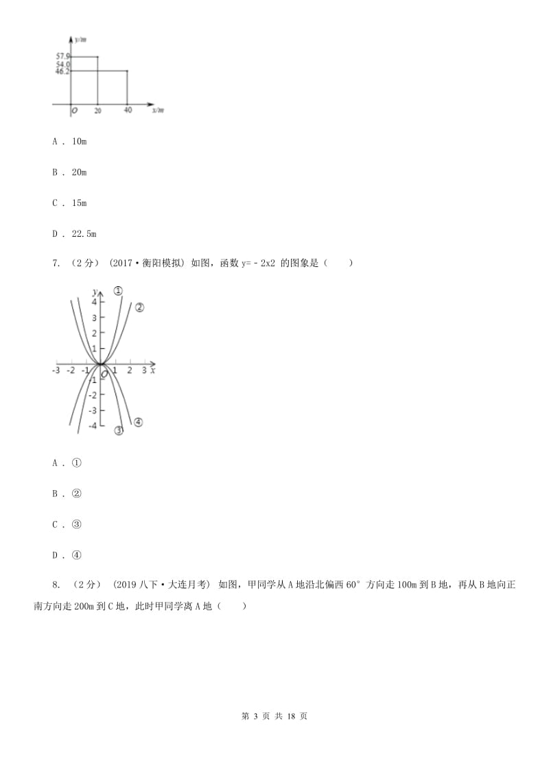 人教版九年级上学期数学第二次月考试卷H卷_第3页