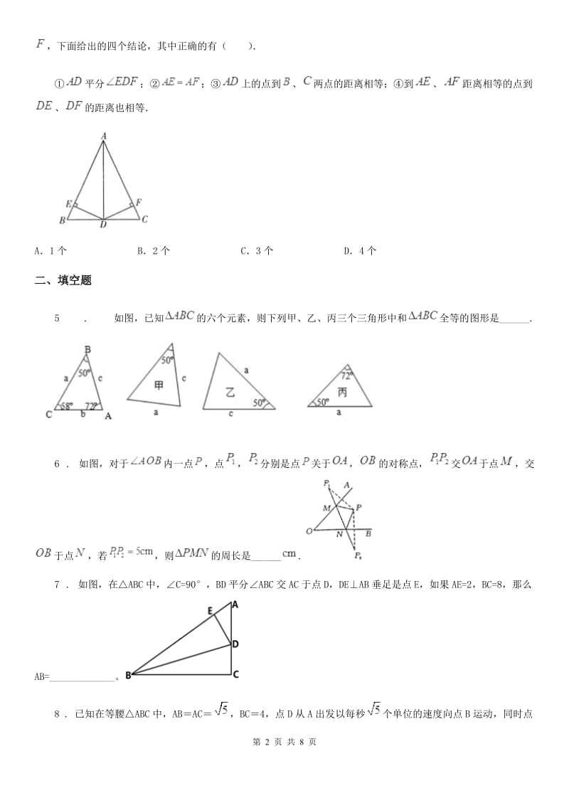 2019-2020学年沪教版（上海）八年级数学上学期第十九章阶段测试卷（二）线段的垂直平分线与角的平分线B卷_第2页