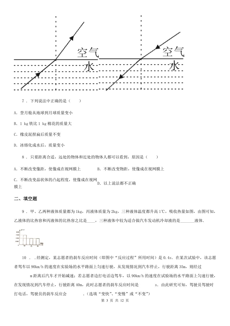 新人教版八年级（下）期末教学质量调研物理试题_第3页