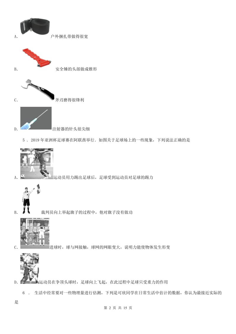 新人教版2019年八年级下学期期中考试物理试题A卷(练习)_第2页