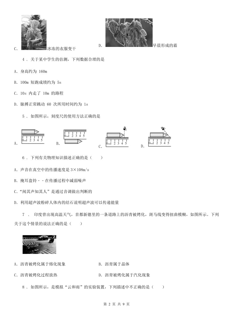 北京义教版八年级（上）期中考试物理试题精编_第2页