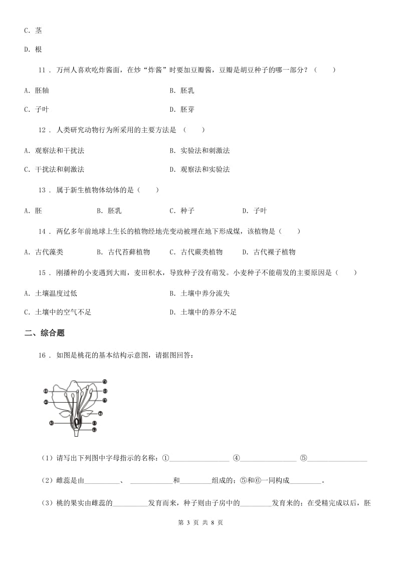 人教版（新课程标准）2020版中考试生物试题（I）卷（模拟）_第3页